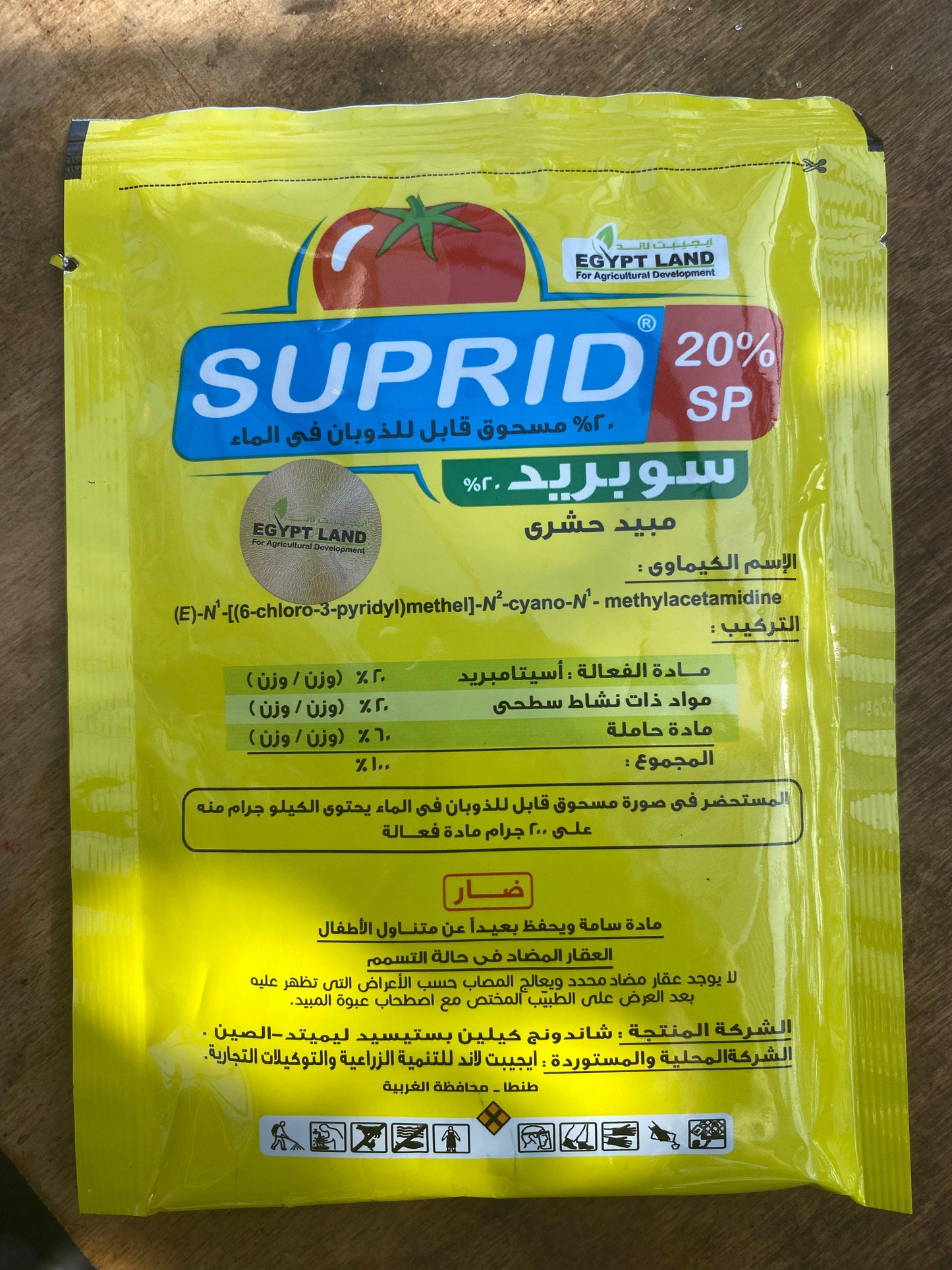 Suprid مبيد سوبريد