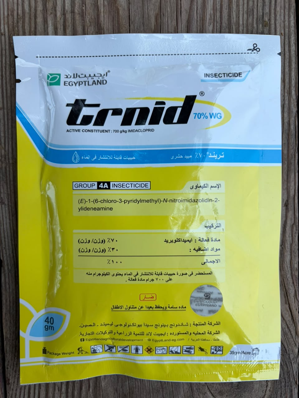Trnid 70% مبيد تريند حشري