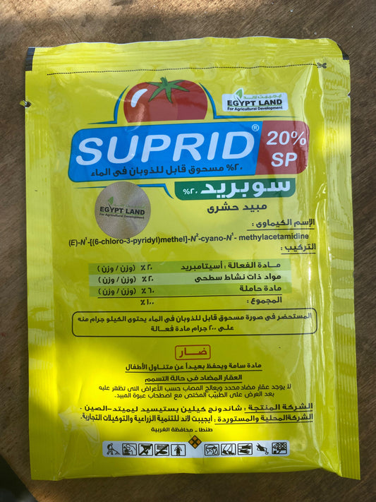 Suprid مبيد سوبريد
