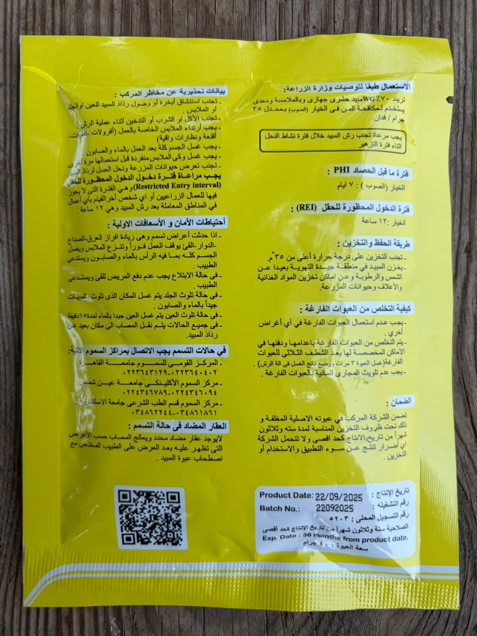 Trnid 70% مبيد تريند حشري