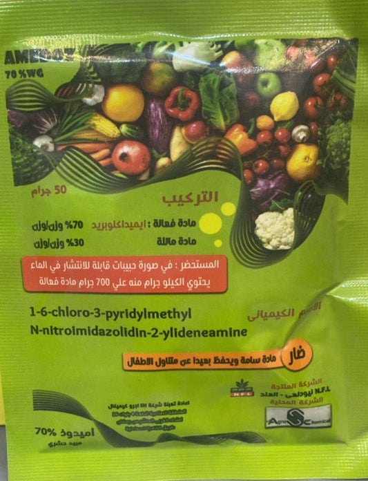 Amedoz (مبيد أميدوز)