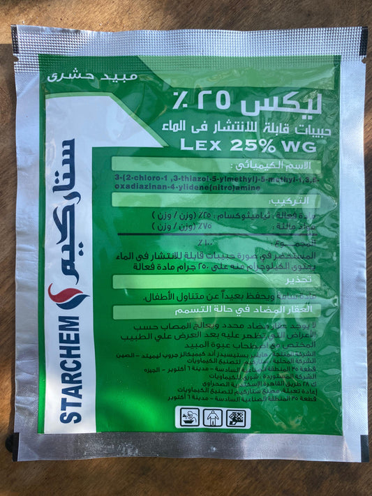 LEX مبيد ليكس